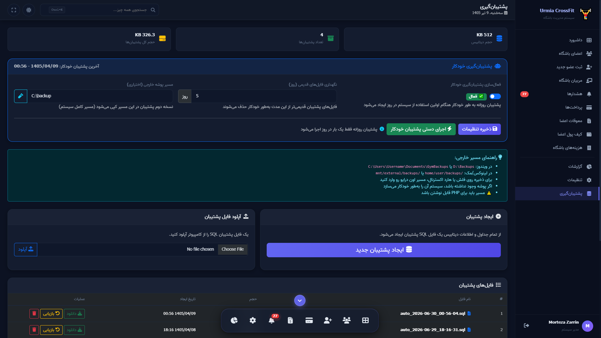 سیستم پشتیبان‌گیری