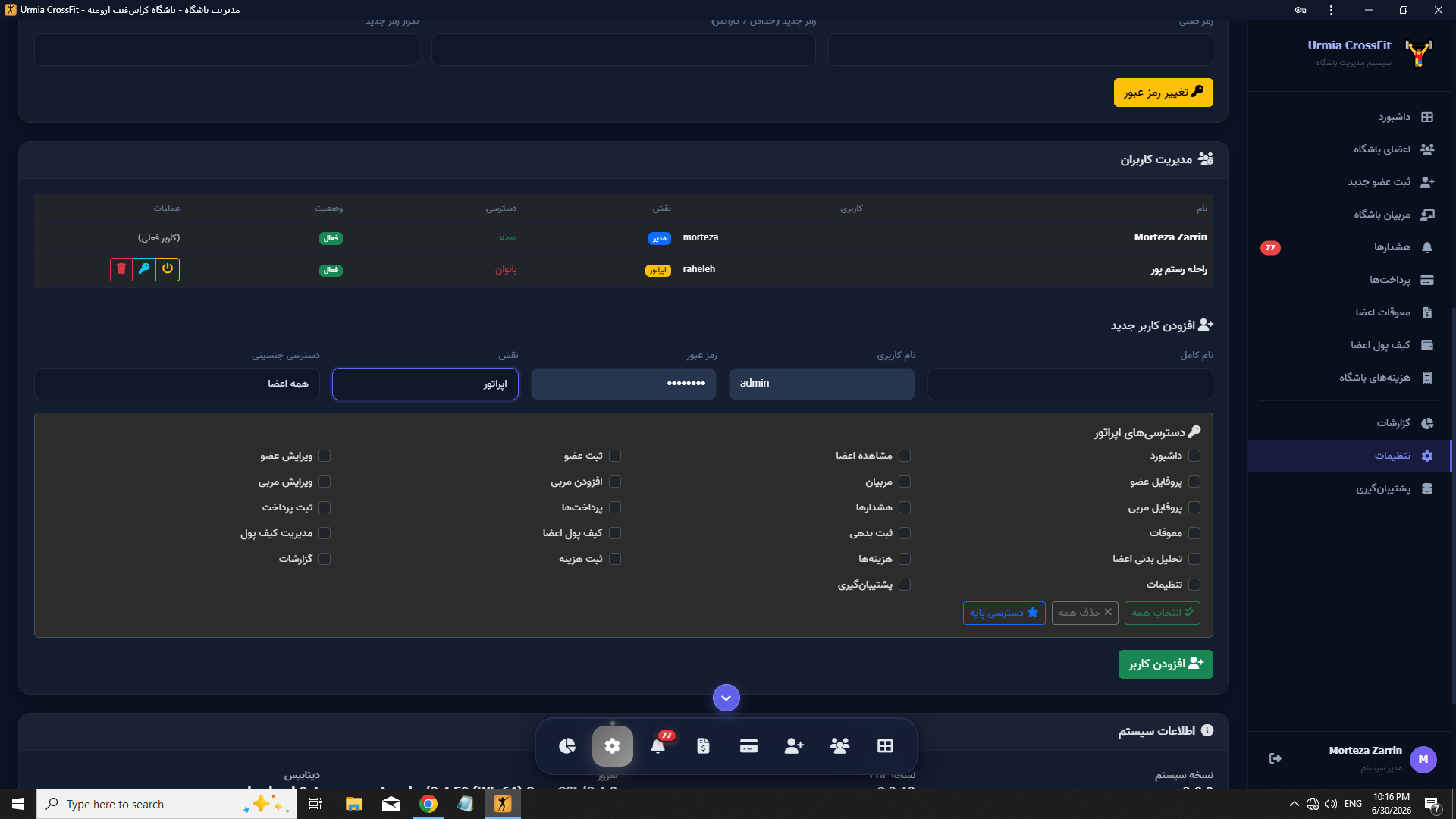 مدیریت کاربران و دسترسی‌ها